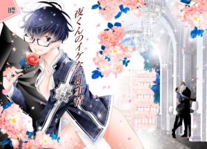[RE302318] Yoru’s Indecent Sexual Circumstances