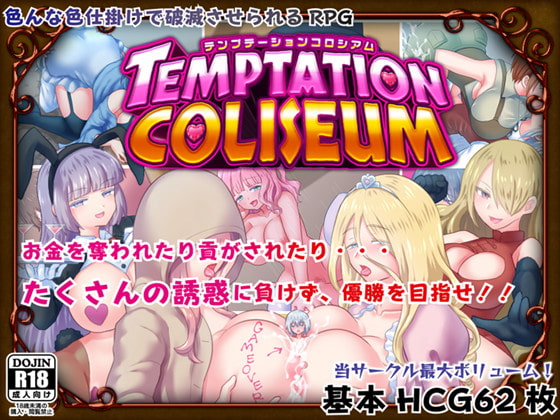 Temptation Coliseum By Dry Dream Temptation Coliseum By Dry Dream