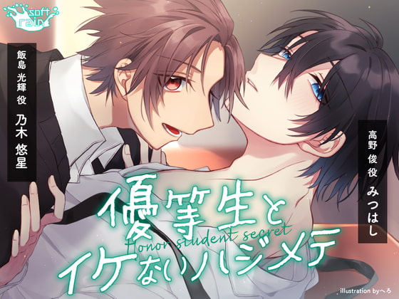 Honor Student Secret By softrain Honor Student Secret By softrain