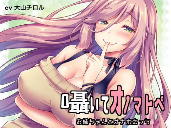 Whispered Onomatopoeia ~Masturbation with Onee-chan~ By TARE USAGI Whispered Onomatopoeia ~Masturbation with Onee-chan~ By TARE USAGI