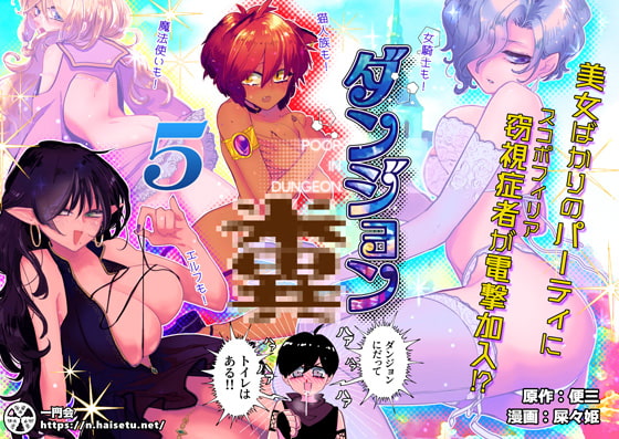 Poop in Dungeon 5 By Ichimonkai Poop in Dungeon 5 By Ichimonkai