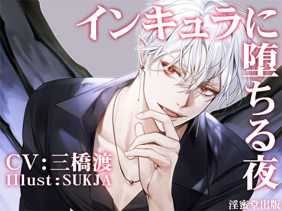 Corrupted By the Incula By In-Mitsu-Dou Publishing Corrupted By the Incula By In-Mitsu-Dou Publishing