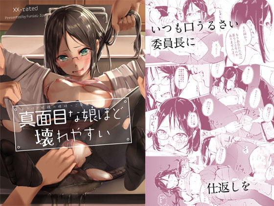 The More Earnest the Girl, The Easier They Break By Funiai-Aisu The More Earnest the Girl, The Easier They Break By Funiai-Aisu