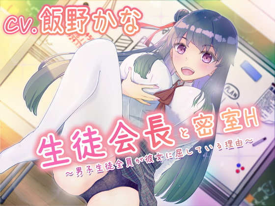 The Reason All the Boys Love the New Class President By watarusoft The Reason All the Boys Love the New Class President By watarusoft