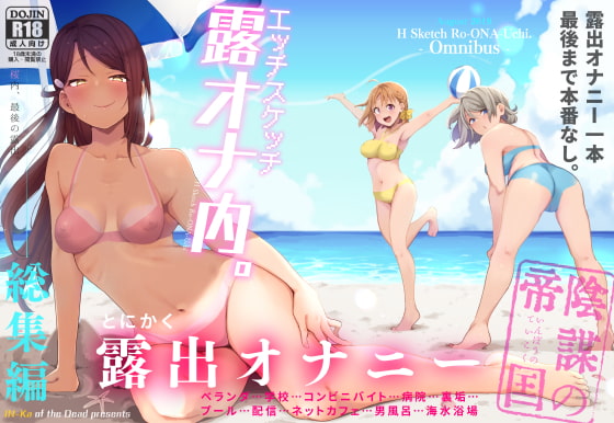 Ecchi Sketch Outdoor Masturbation! Anthology By Empire of Conspiracy Ecchi Sketch Outdoor Masturbation! Anthology By Empire of Conspiracy
