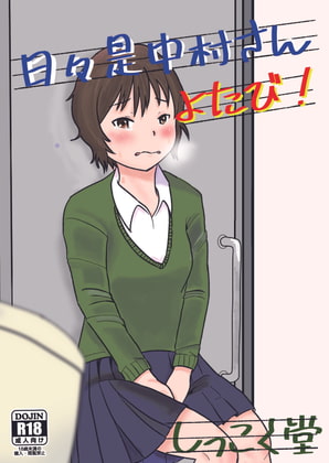 Everyday Is Nakamura-san Again-Again-Again! By shikkokudn Everyday Is Nakamura-san Again-Again-Again! By shikkokudn