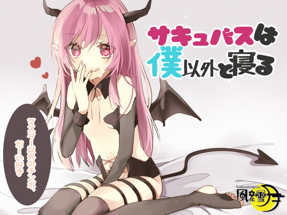 Succubus Sleeps with Everyone But Her Master By Beautiful Nature Succubus Sleeps with Everyone But Her Master By Beautiful Nature