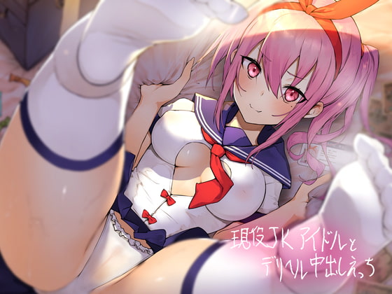 Creampie Sex with a JK Idol Callgirl By tegurayuki Creampie Sex with a JK Idol Callgirl By tegurayuki