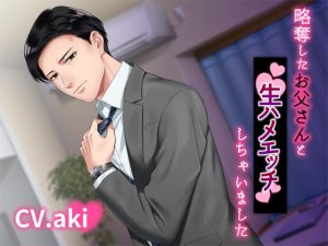 [RE305860] Trying to Steal Back Your Father with Raw Sex