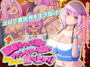 [RE305879] Teleporting Cabaret Girl’s Fantasy World Fun!
