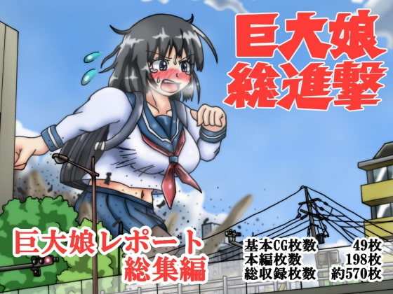 The March of Giantess - Giantess Report Anthology By Flying Mole The March of Giantess - Giantess Report Anthology By Flying Mole