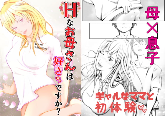 Do you like lewd mothers? By syougetudou Do you like lewd mothers? By syougetudou