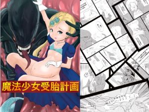 [RE306147] Magical Girl Insemination Plan