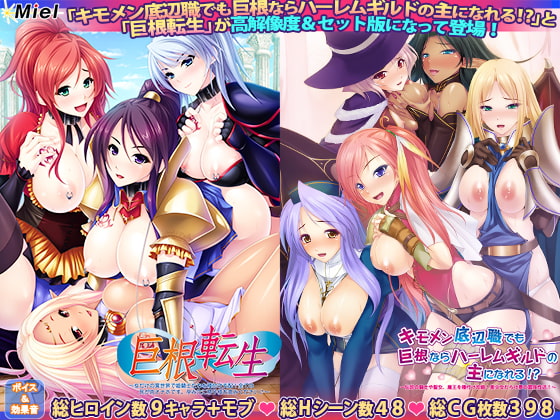 Girthy Harem King and Reincocknation Set By Norn/Miel/Cybele Girthy Harem King and Reincocknation Set By Norn/Miel/Cybele