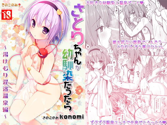 If Satori Were my Childhood Friend ~Mixed Bathing Hot Spring~ By KINOKONOMI If Satori Were my Childhood Friend ~Mixed Bathing Hot Spring~ By KINOKONOMI