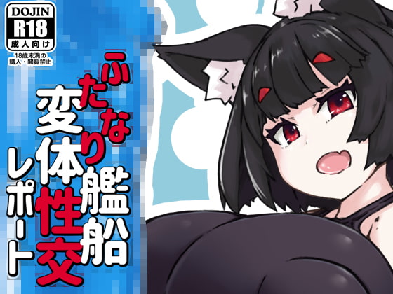 Futanari Kansen Hentai Seikou Report By 148bpm Futanari Kansen Hentai Seikou Report By 148bpm