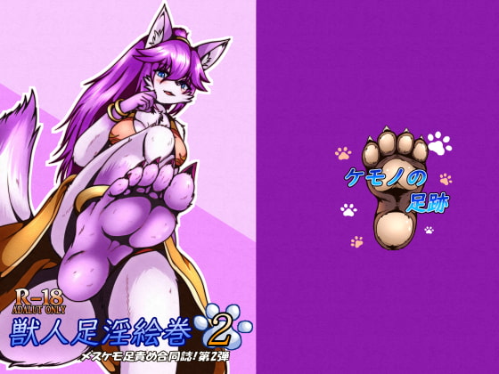 Anthro Foot Art 2 By Kemono Footprints Anthro Foot Art 2 By Kemono Footprints