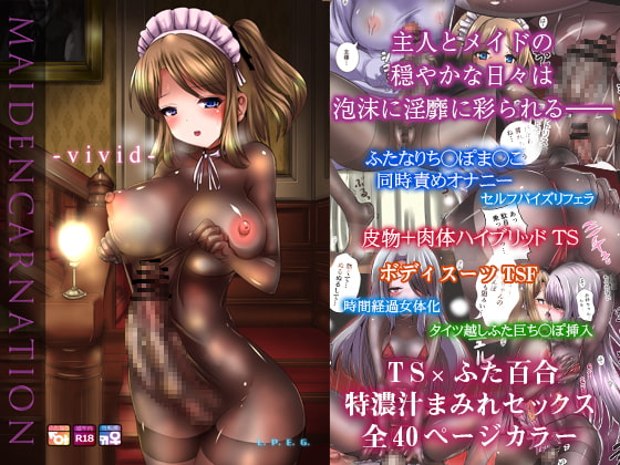 Maidencarnation -vivid- By L.P.E.G. Maidencarnation -vivid- By L.P.E.G.