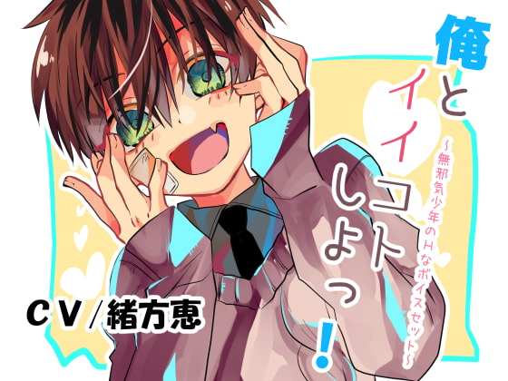 Innocent Boy Voice Set for BL By bisyounennkurabu Innocent Boy Voice Set for BL By bisyounennkurabu