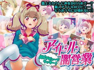 [RE306970] Underground Idol Business – Lucky AV Debut!