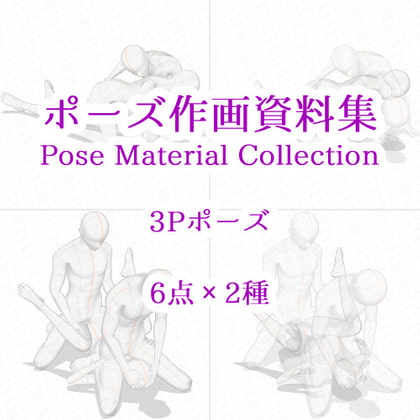 Pose Material Collection 030 - 6 Threesome Poses x 2 By cli_pose Pose Material Collection 030 - 6 Threesome Poses x 2 By cli_pose