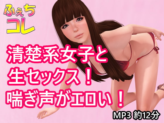 Raw Sex with a Pure Girl! Her Moans Are Too Hot! By FechiColle Raw Sex with a Pure Girl! Her Moans Are Too Hot! By FechiColle