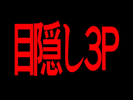 Blindfold Threesome By Persona Blindfold Threesome By Persona