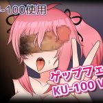 Belch Fellatio KU-100 Ver