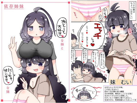 Dependant Sisters By Aki to Haru no Yume Dependant Sisters By Aki to Haru no Yume