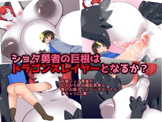 Can a Shota's Big Dick Slay Dragons? By orange powder Can a Shota's Big Dick Slay Dragons? By orange powder