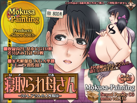 NTR Mommy ~Cattleya's No-Man's Land~ By Mokusa NTR Mommy ~Cattleya's No-Man's Land~ By Mokusa