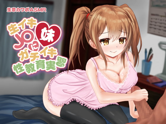 Cute-Voiced Cheeky JK Little Sister's Orgasm Practice By KOBAYASHI SEIYAKU Cute-Voiced Cheeky JK Little Sister's Orgasm Practice By KOBAYASHI SEIYAKU