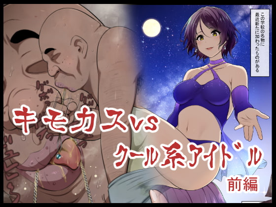 Disgusting Janitor vs Cool Idol Part 1 By semakutekurai Disgusting Janitor vs Cool Idol Part 1 By semakutekurai