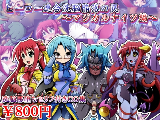 Hero League Brainwash Trap - Magical Knights By saisenkoi Hero League Brainwash Trap - Magical Knights By saisenkoi