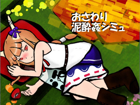 Sakaoni Teasing ver1.1.0 By Hitoyo HitoyoNi HitoMigoro