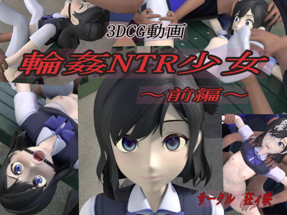 Gangbang NTR Girl ~Part 1~ By kuruisaki Gangbang NTR Girl ~Part 1~ By kuruisaki