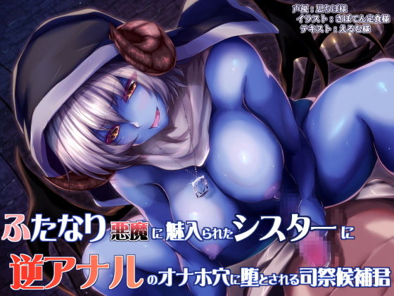 Possessed Futa Nun Makes A Priest in Training Her Butt Bitch By dodameya Possessed Futa Nun Makes A Priest in Training Her Butt Bitch By dodameya