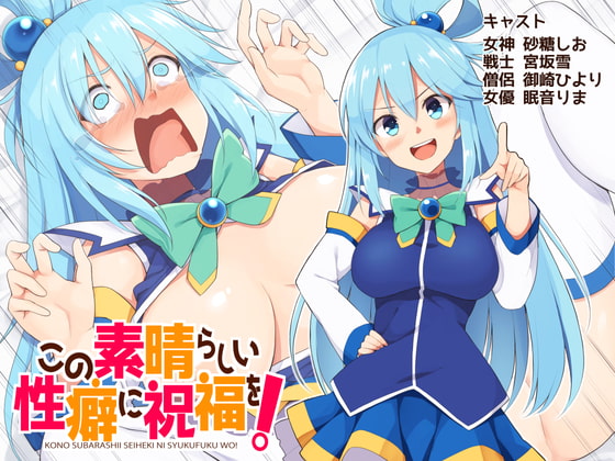 KonoSuba: God's Blessing on this Wonderful Propensity! By VOTOMS KonoSuba: God's Blessing on this Wonderful Propensity! By VOTOMS
