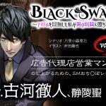 BLACK SWAN Vol. 2