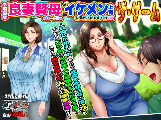 Wonderful Mother and Loving Wife Becomes Her Boss' Mistress By Free Lewdness Party Wonderful Mother and Loving Wife Becomes Her Boss' Mistress By Free Lewdness Party
