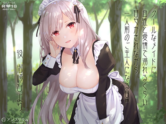 Cool Maid Spoils You with Sweetness Until You're A Full-fledged Master By Anthurium Cool Maid Spoils You with Sweetness Until You're A Full-fledged Master By Anthurium