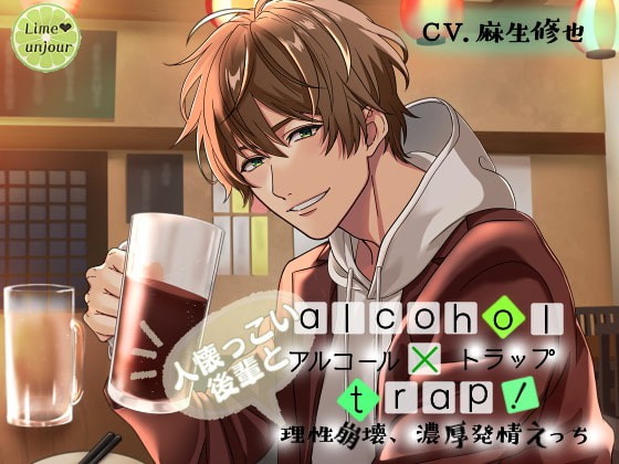 Alcohol x Trap! ~Drunk and Horny With Your Friendly Kouhai~ By Lime unjour Alcohol x Trap! ~Drunk and Horny With Your Friendly Kouhai~ By Lime unjour