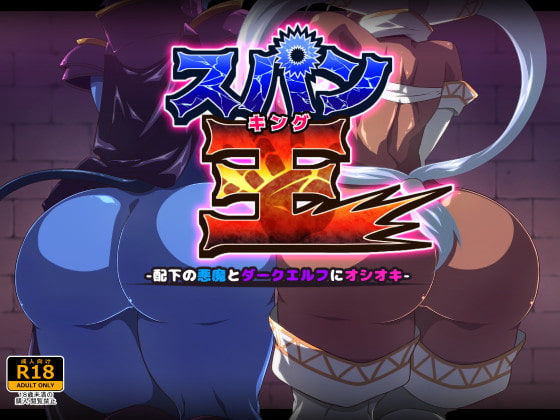 Spanking King - Punishing Your Subordinate Demon & Dark Elf By tayun_x2@yarakasidan Spanking King - Punishing Your Subordinate Demon & Dark Elf By tayun_x2@yarakasidan