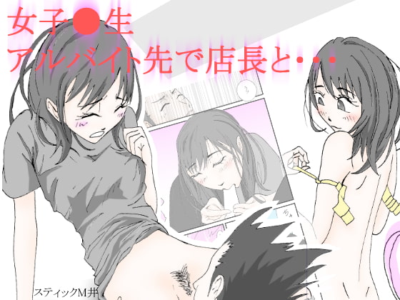 Schoolgirl Sucks at Her Part Time Job By STICK.M Schoolgirl Sucks at Her Part Time Job By STICK.M