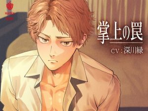 [RE306982] Trapped in the Palm of Your Hand
