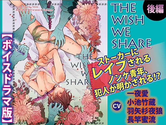 THE WISH WE SHARE Part 2 (Voice Drama Ver.) By KZentertainment THE WISH WE SHARE Part 2 (Voice Drama Ver.) By KZentertainment