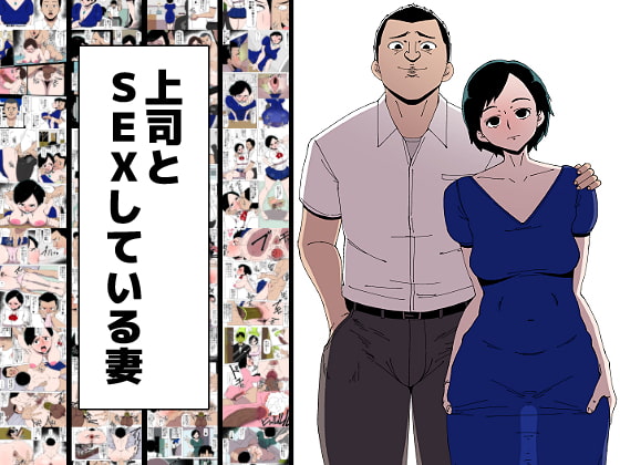 My Wife is Fucking My Boss By doujinmukasibanasi My Wife is Fucking My Boss By doujinmukasibanasi