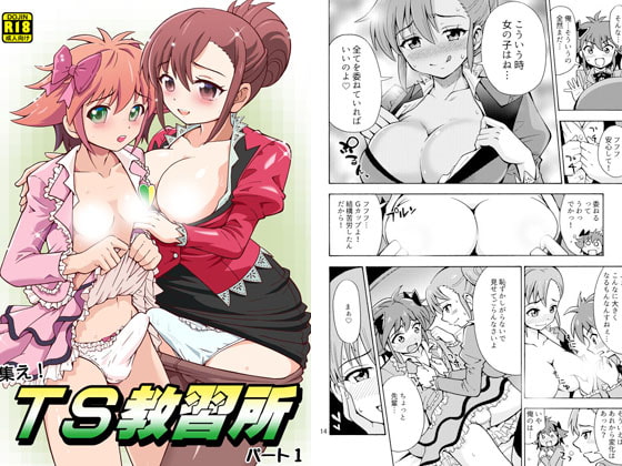 TS Practice Facility Part 1 By yoshidagorousyoukai TS Practice Facility Part 1 By yoshidagorousyoukai