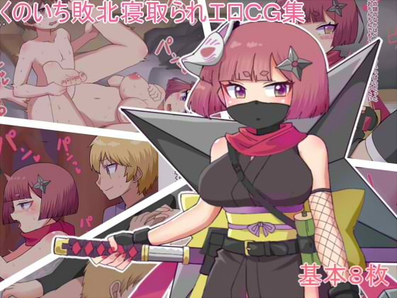Kunoichi Defeat NTR HCG Collection By kuonndou Kunoichi Defeat NTR HCG Collection By kuonndou