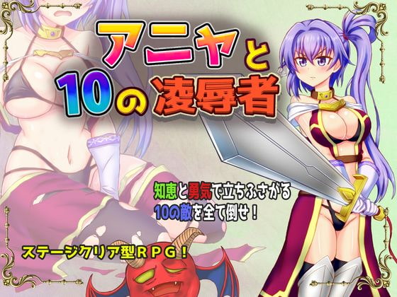 Anja and 10 Adversaries By Z-jirushi Anja and 10 Adversaries By Z-jirushi